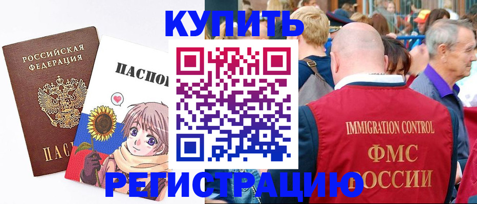 миграционный учет в Болотном